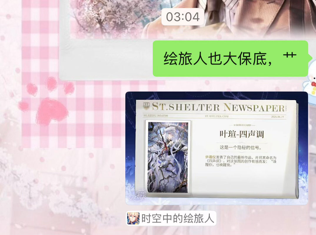 绘旅人也给我大保底什么意思呢 
