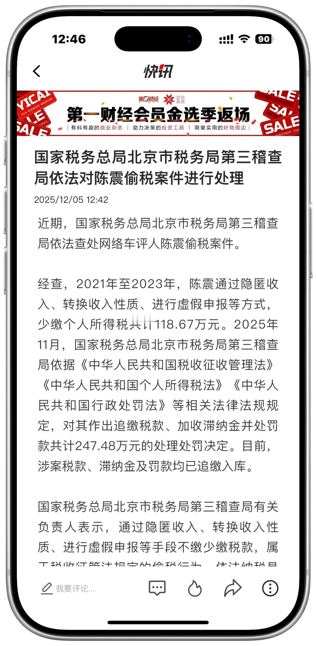车评人陈震偷税被罚247万：网红经济别踩法律红线

近日，知名车评人陈震因偷税被