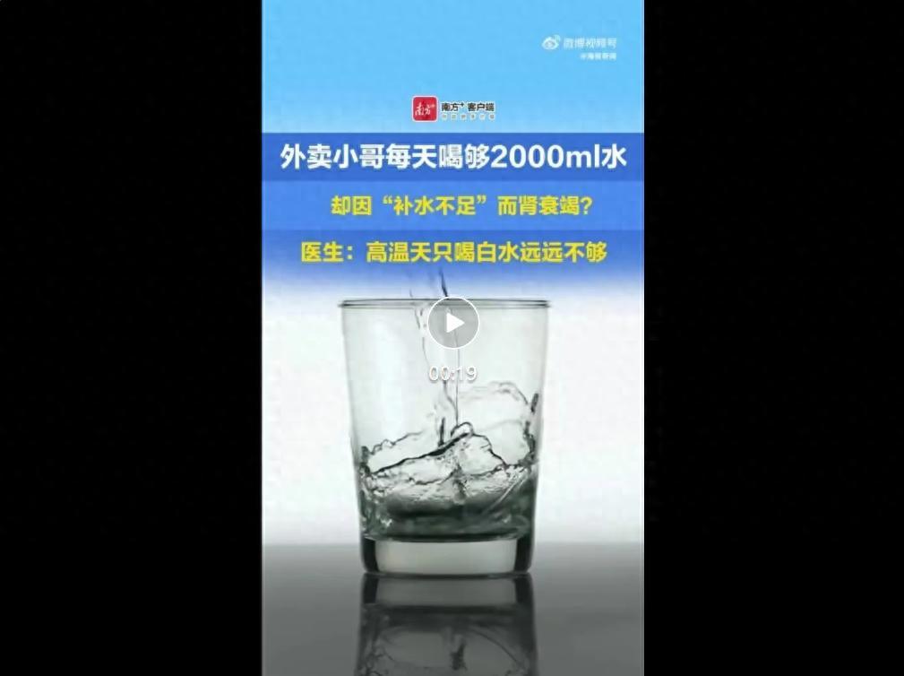 “悲剧还是发生了！”湖南长沙，一位外卖小哥，为了预防中暑，每天坚持喝下整整两升白