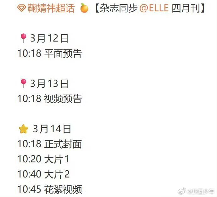 鞠婧祎elle四月刊官宣节奏每一步官宣都让人疯狂心动，鞠婧祎的时尚表现力毋庸置疑