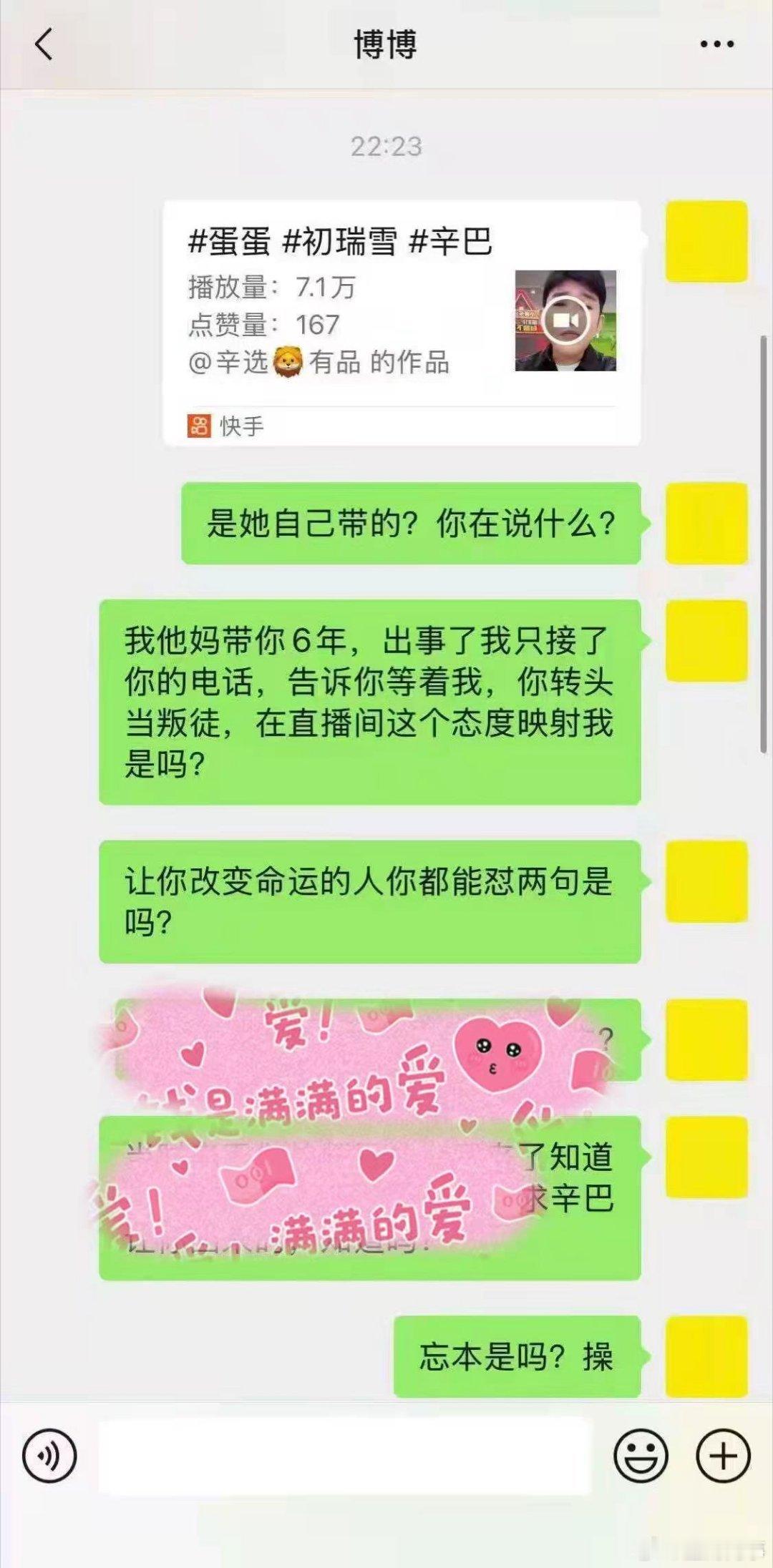 蛋蛋怒骂辛选博博忘恩负义当叛徒！[泪奔] ​​​
