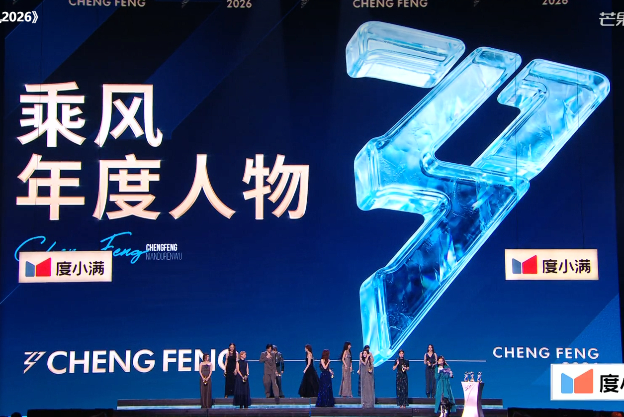 浪姐总决赛《乘风2026》颁奖环节 part5乘风年度人物：王濛 