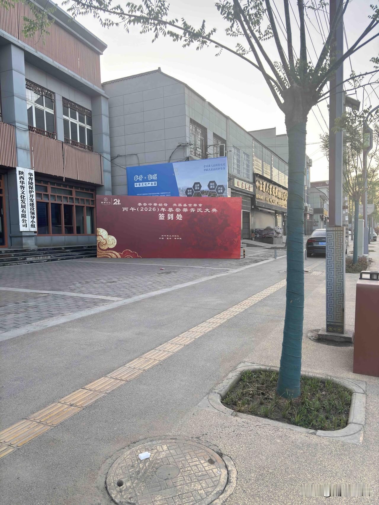 蓝田华胥氏大典开始了，三天时间，今天开始，每天有秦腔演出时间：每日中午、晚上各一