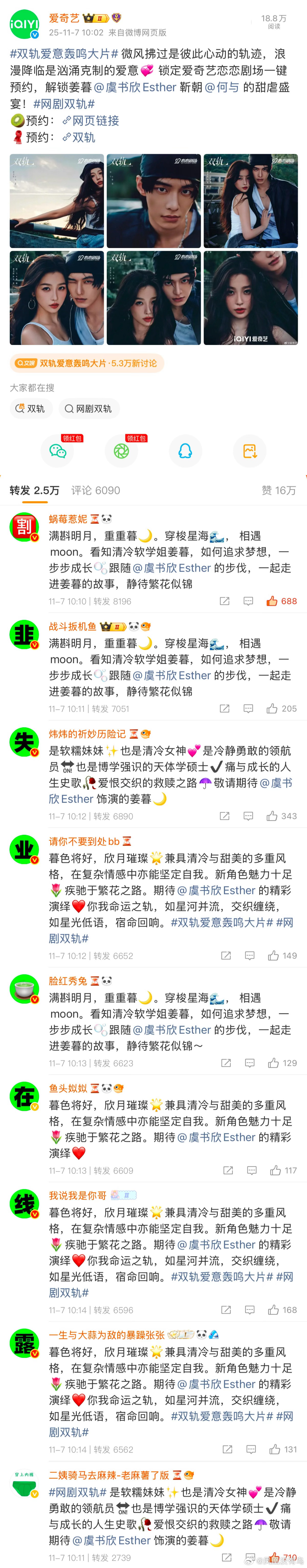 虞书欣粉丝在热转头像排字了 本来是露粉要🐇爱奇艺物料结果鱼丝反🐇了 双轨爱意