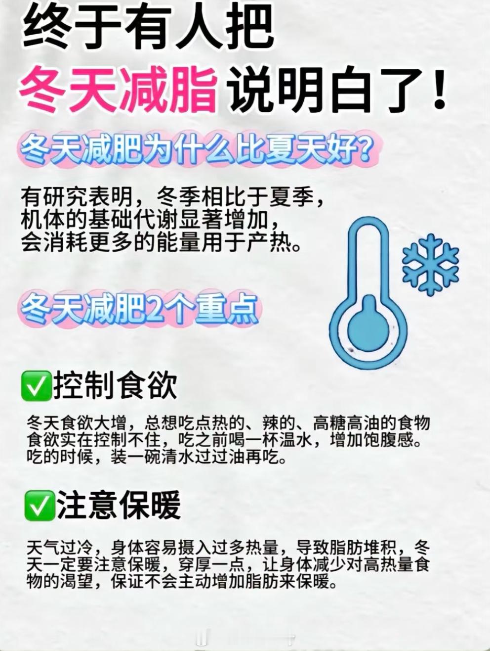 冬天减脂为什么比夏天好 