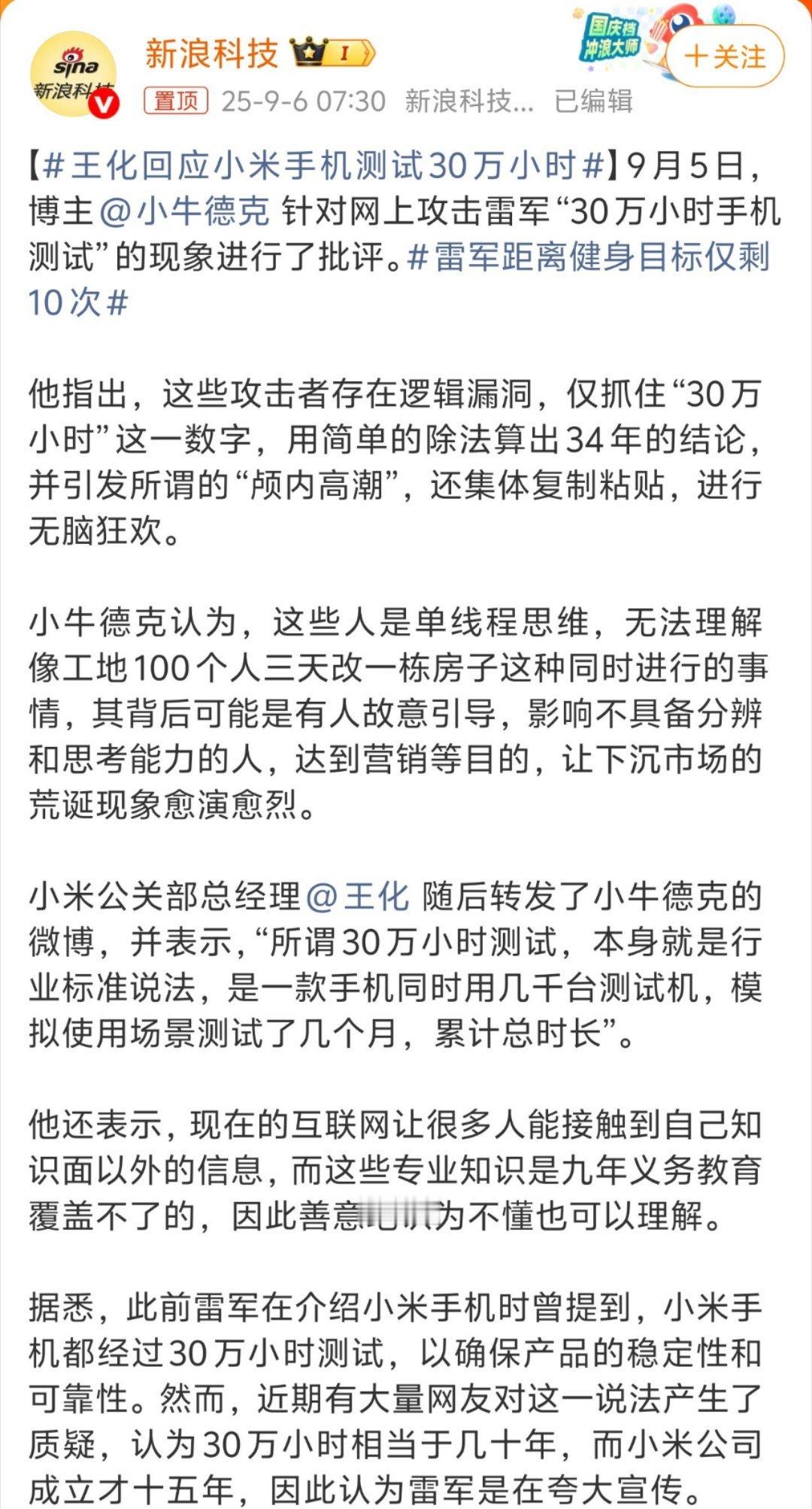 王化回应小米手机测试30万小时看过那个汇总视频，有时候真的要相信相由心生，他们的