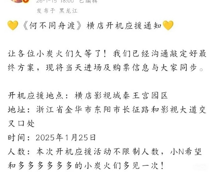 何不同舟渡阵容：檀健次 卢昱晓 曹俊1.25号横店开机。 