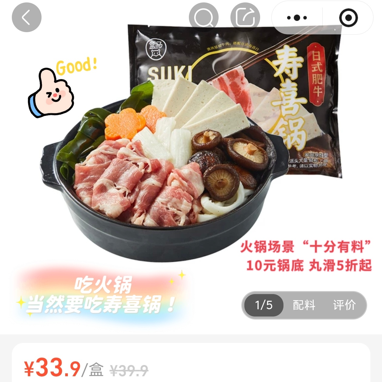 北京人吃盒马火锅完全不烧心秋冬火锅安排上！盒马火锅太有诚意，10元锅底，丸滑5折