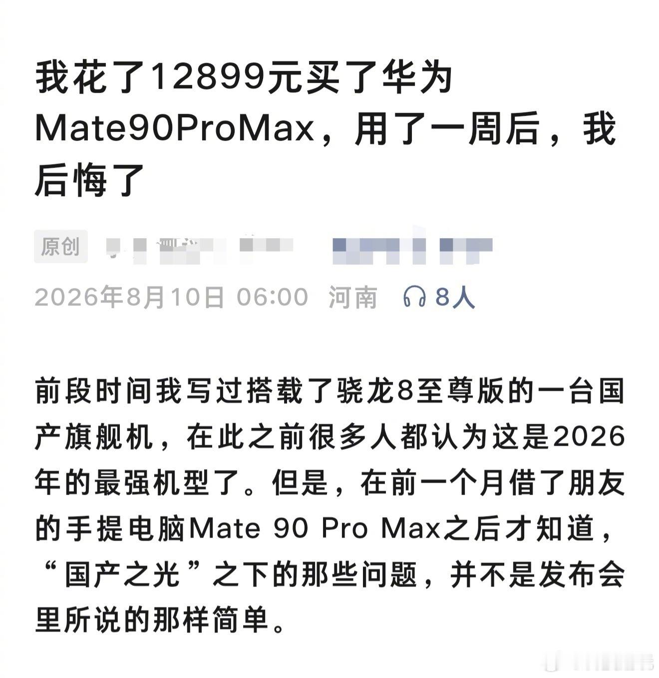 啊华为 Mate90proMax 它都买到了？发布会在哪呢我去翻翻看？还有退定金