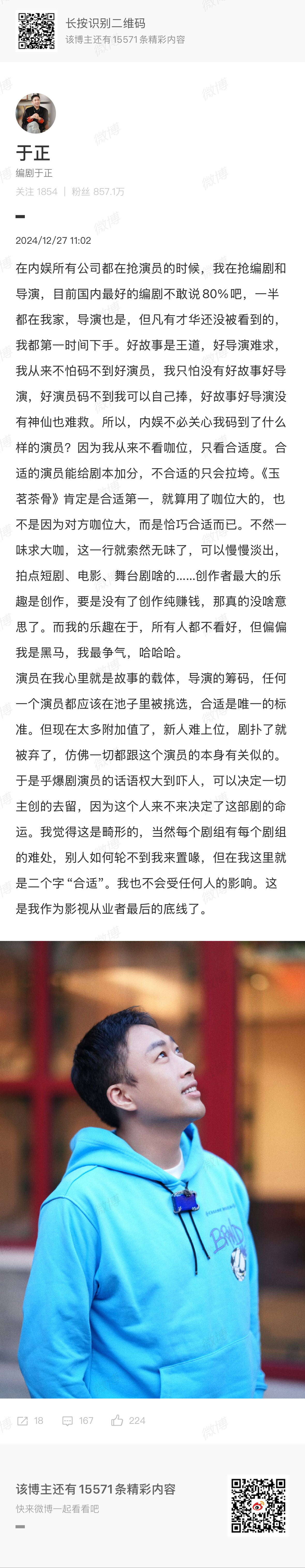 于正说最爱撞大剧  于正说选演员不看咖位 于正说自己选演员从来不看咖位，只看合适
