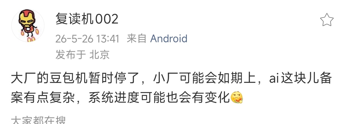看来和想象中一样，豆包手机这种大模型作为主导方的智能体手机利益和责任很难谈妥，还