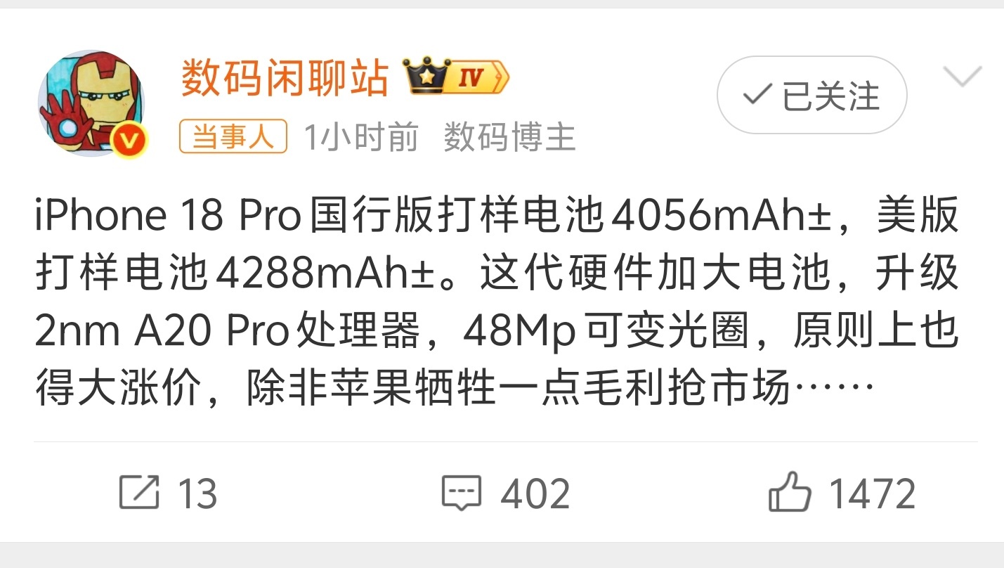 iPhone18Pro电池容量曝光可能对于果子来讲这个电池容量是提升了，可是你看