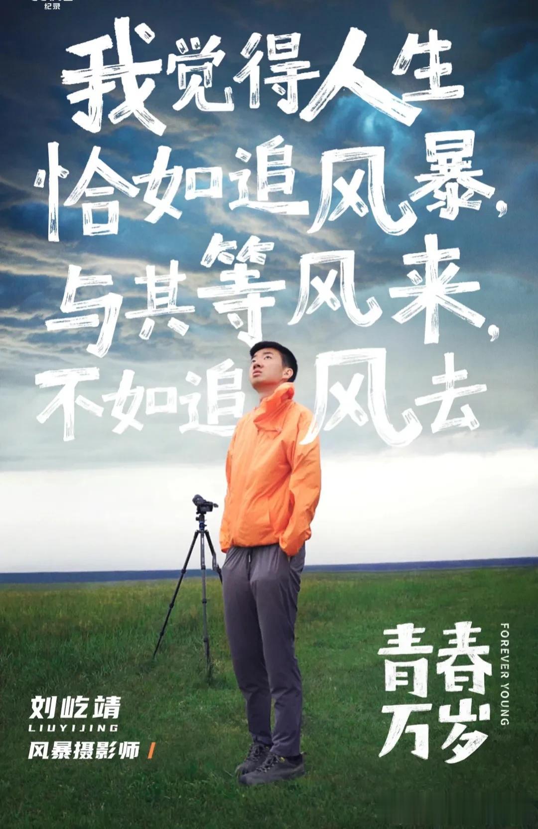 不敢躺平，因为听到一个00后说：“我觉得人生恰如追风暴，与其等风来，不如追风去。