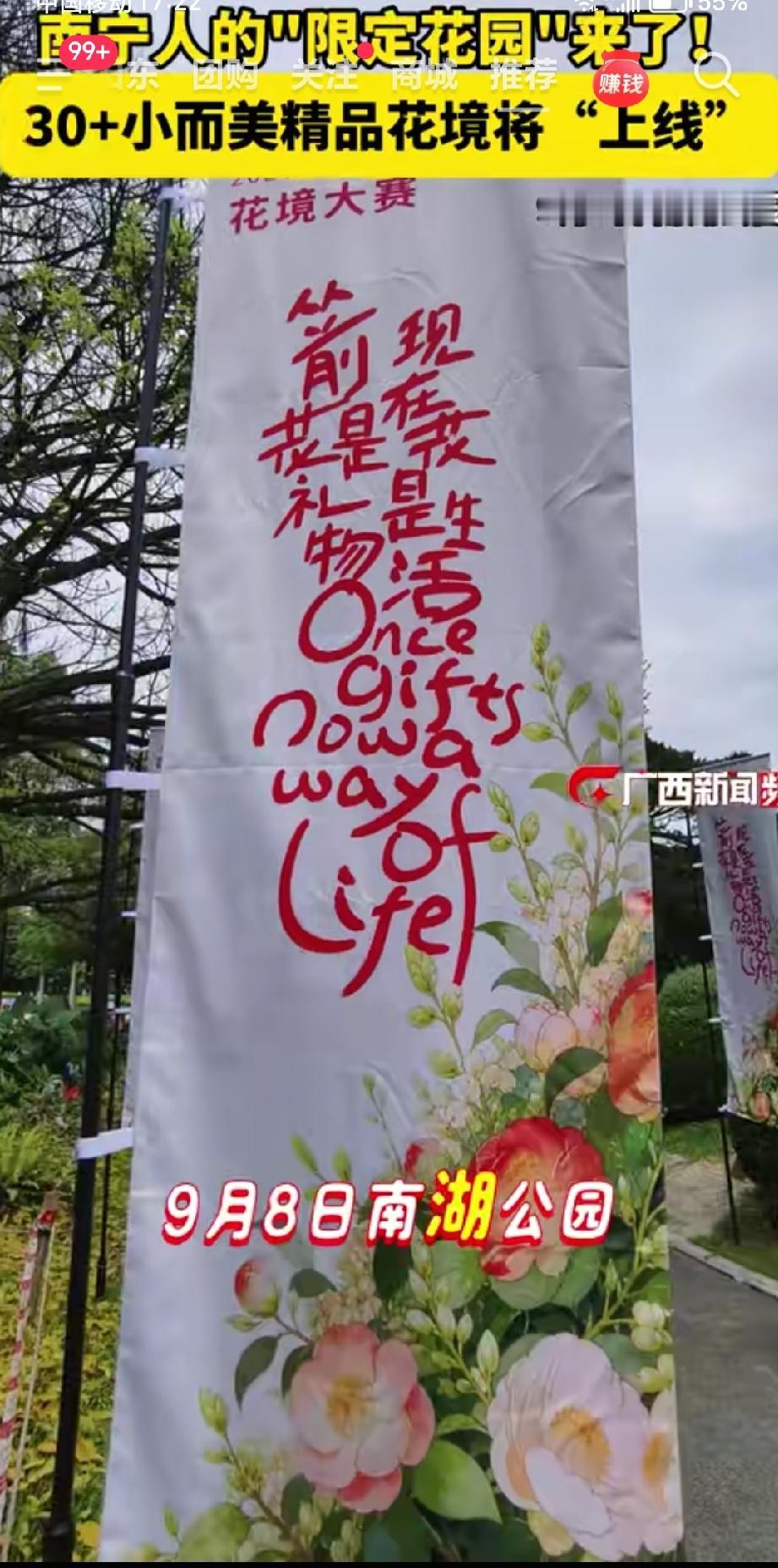 9月8日至11月8日，2026年第六届南宁（南湖公园）花境大赛将在南湖公园正式对