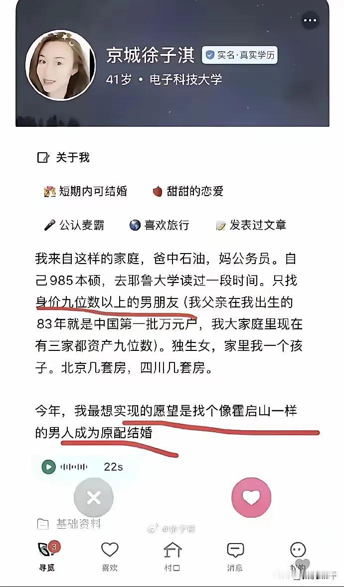 女生家里应该很有钱，本人条件也不错，但她这个择偶要求很难实现。

一是她年龄偏大