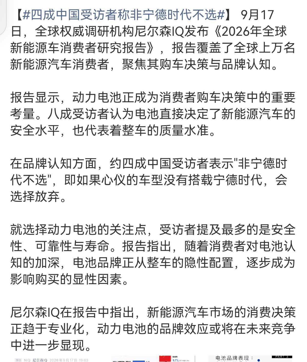 四成中国受访者称非宁德时代不选普通老百姓买车，图的从来不是花里胡哨的参数，就是安