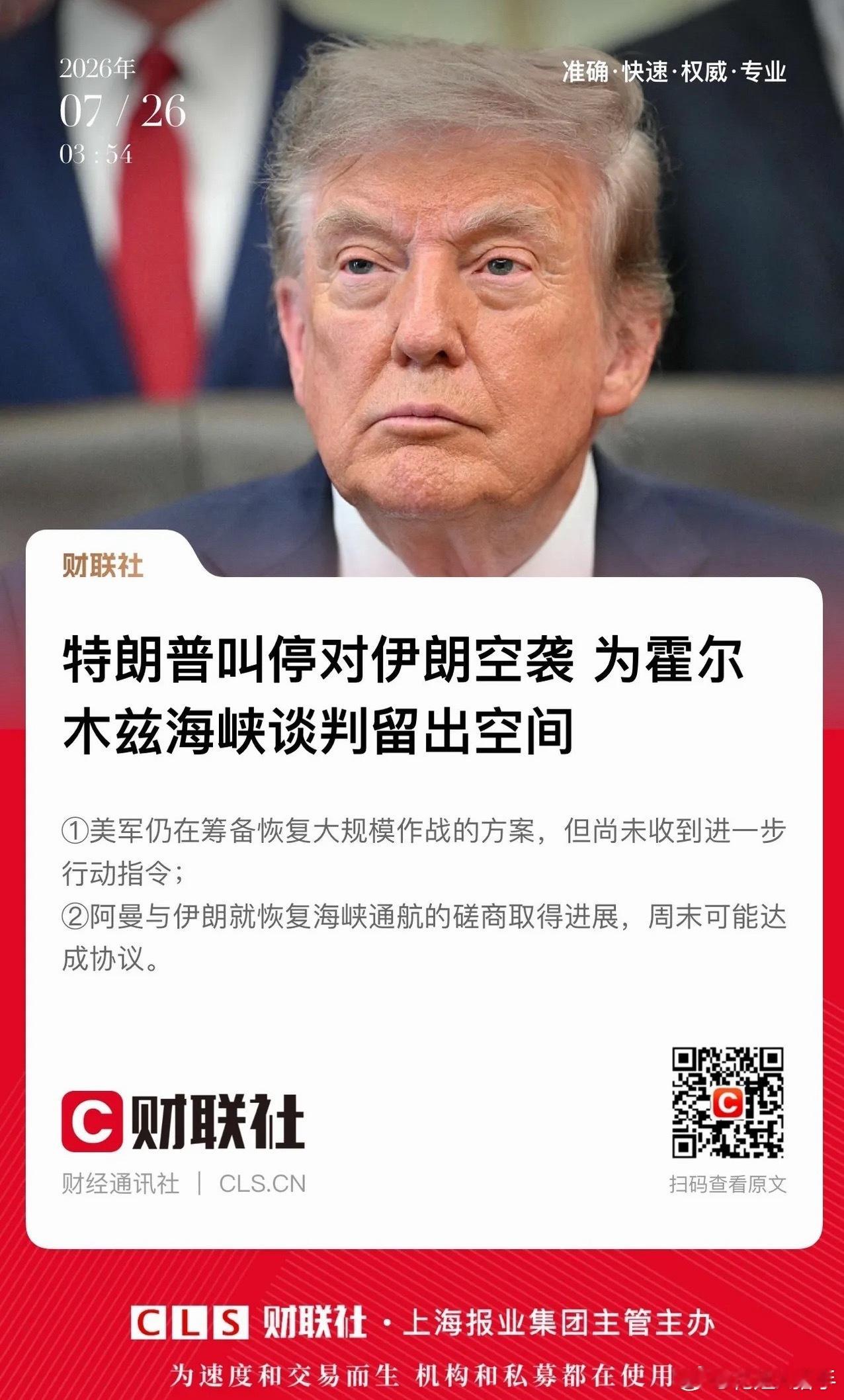 白宫叫停对伊朗空袭，这一次由阿曼在中间进行谈判斡旋。这一次发动袭击的背景是：原油