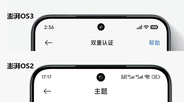 澎湃OS 2对比澎湃OS 3的状态栏，比较喜欢哪一种[不愧是你] ​​​