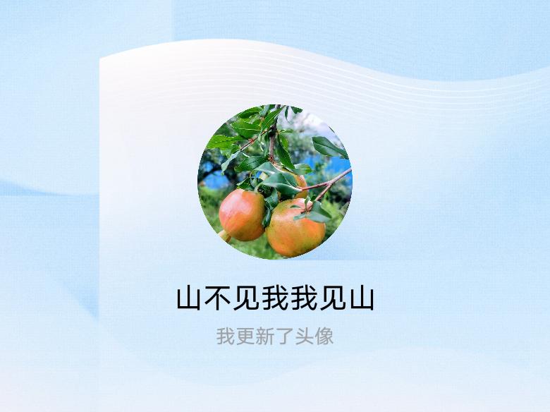 快来看看我新换的头像吧