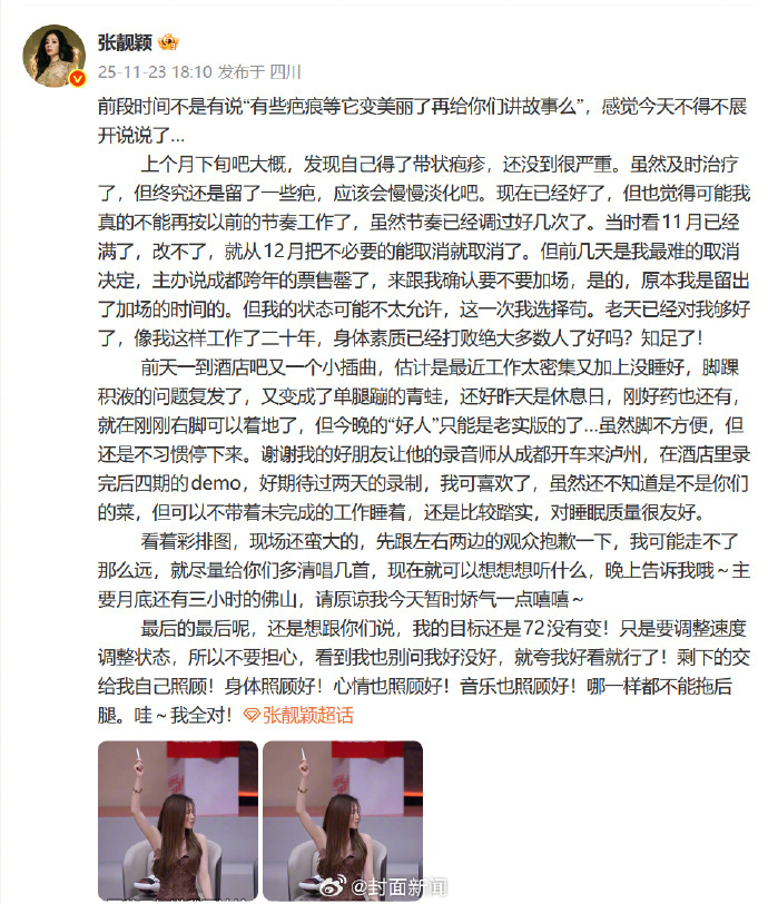  11月23日，歌手 发长文谈身体状况，她在文中提到，自己在上个月确诊带状疱疹，