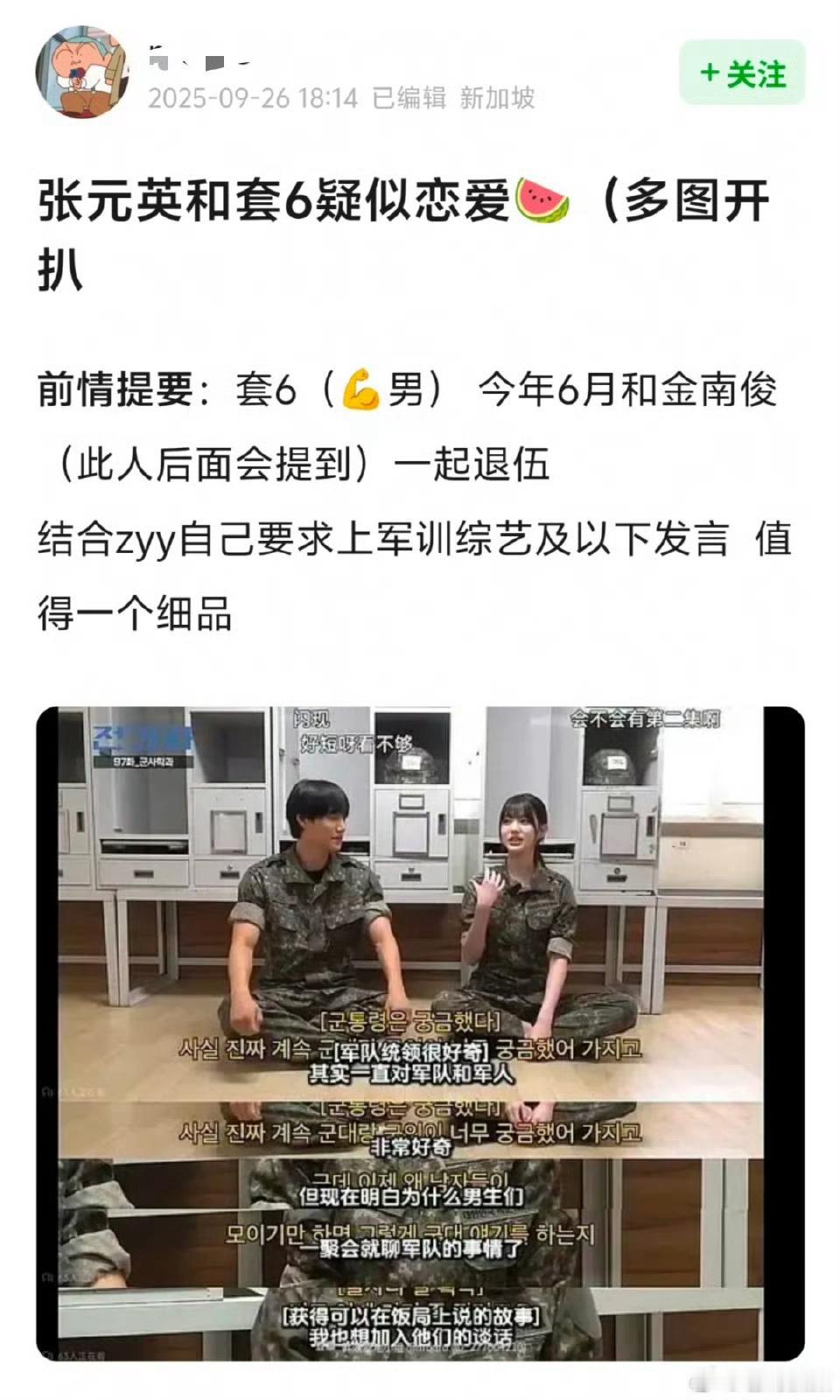 张元英金泰亨疑似新恋情张元英金泰亨疑似恋爱 张元英，金泰亨被扒出四个细节，被网友