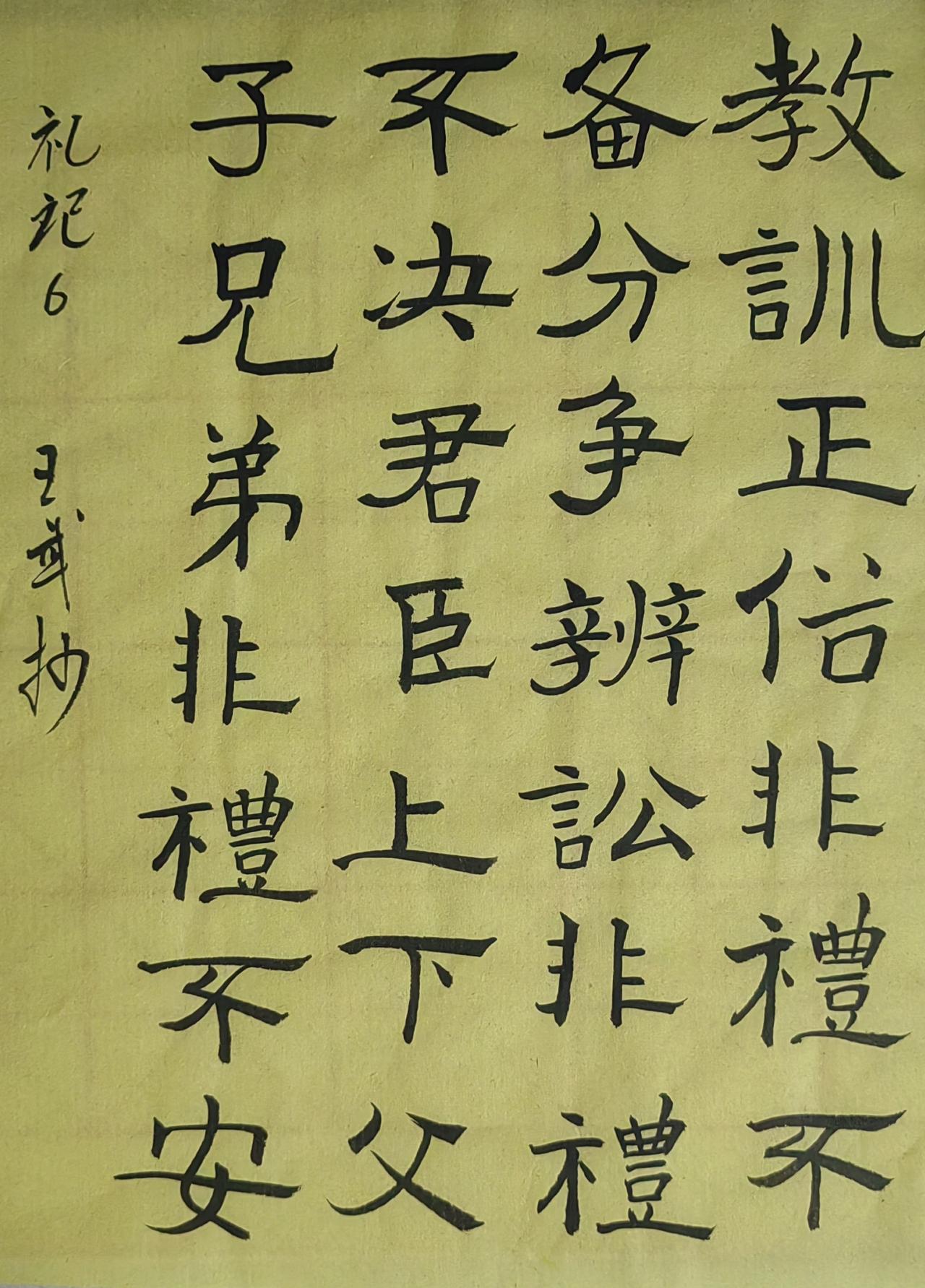 书法保持原来的