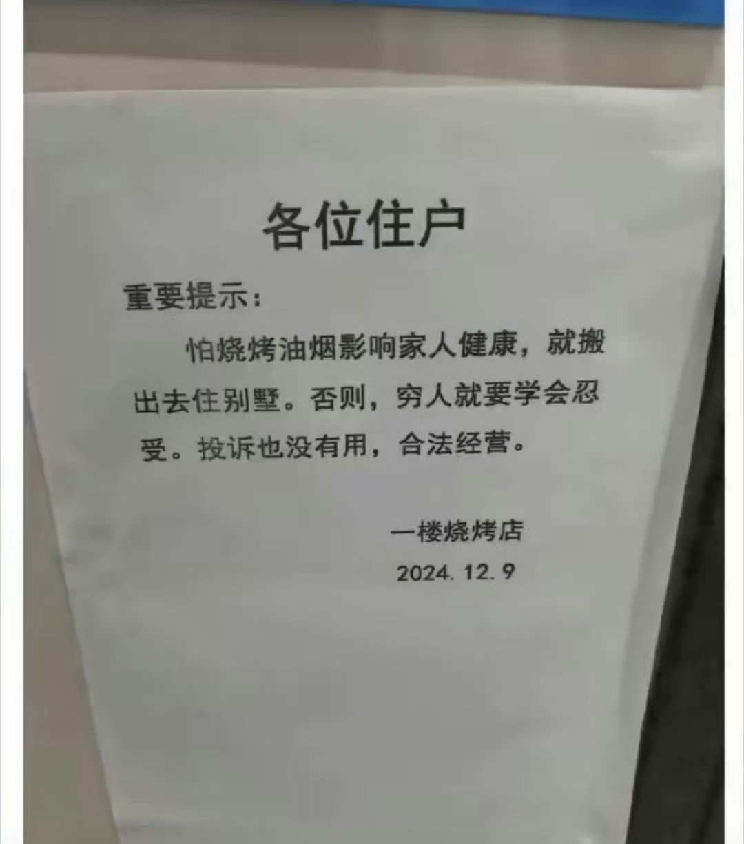 遇到这种烧烤店真的很倒霉 ​​​[汗] ​​​