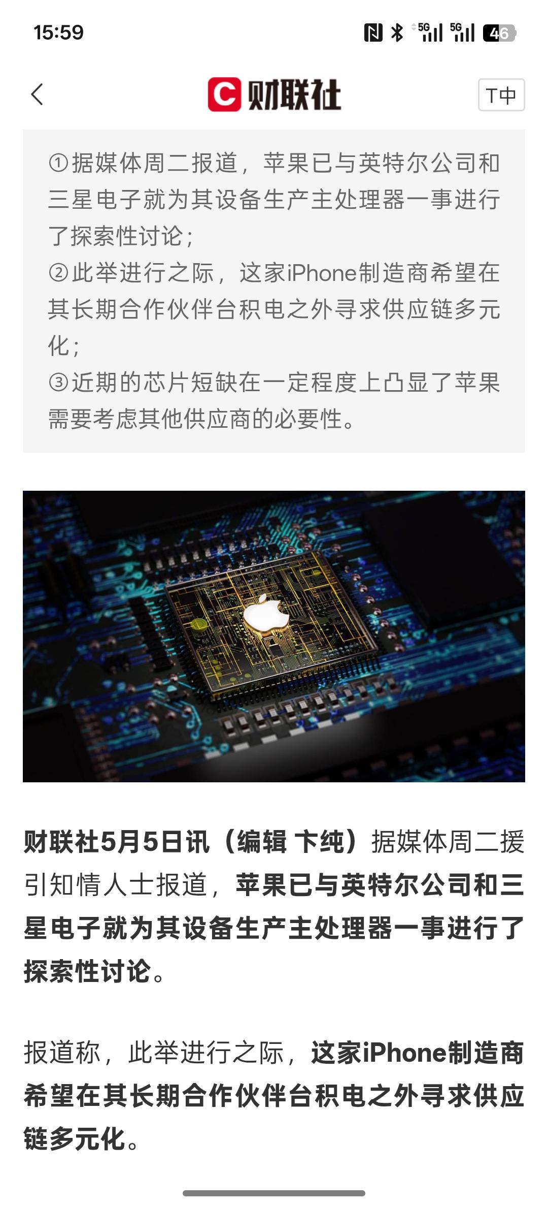 国内可能哪些企业会受到影响？！“芯荒”制约iPhone销量？苹果据称考虑让英特尔