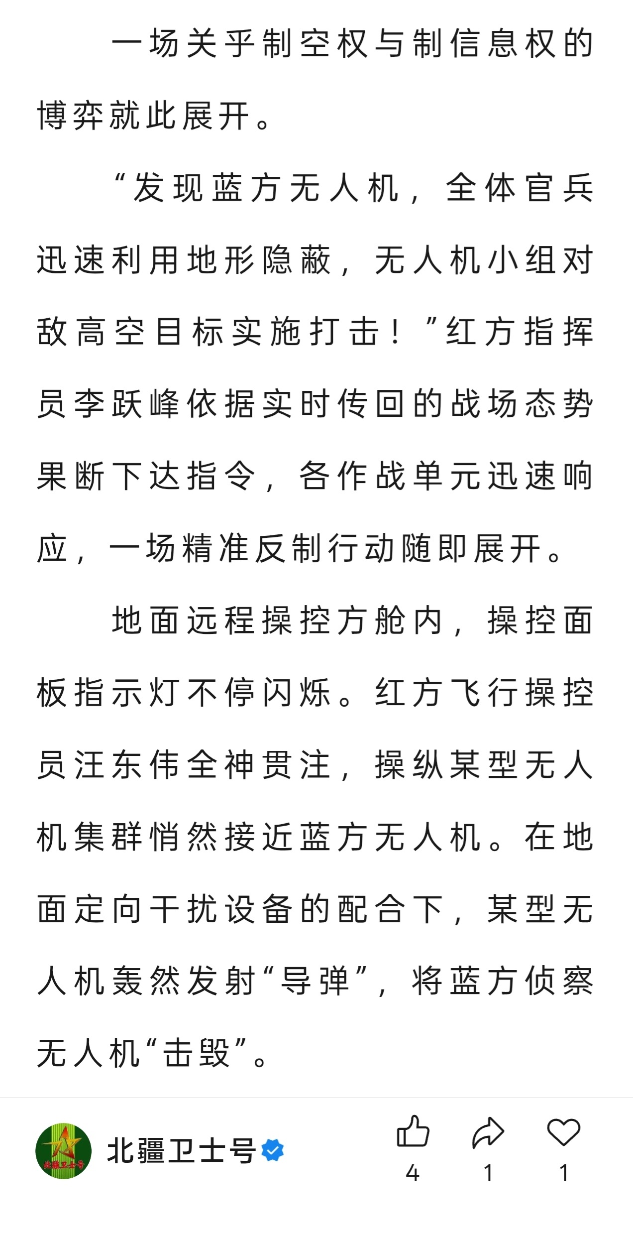 第78集团军某旅已与友邻单位展开红蓝对抗演练，与以往不同，此次对抗投入了部分无人