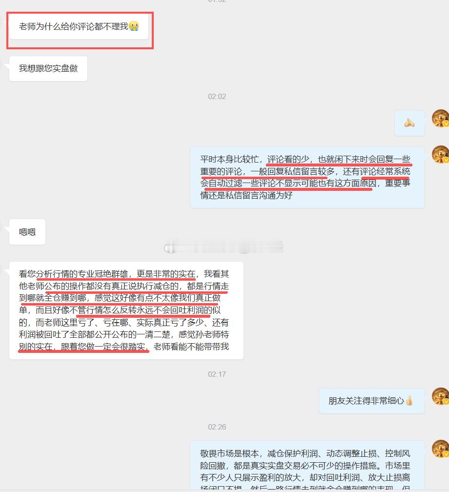 感谢粉丝认可加入，然后借机会讲两点：①像这位粉丝问到为何没回复评论，首先因为平日