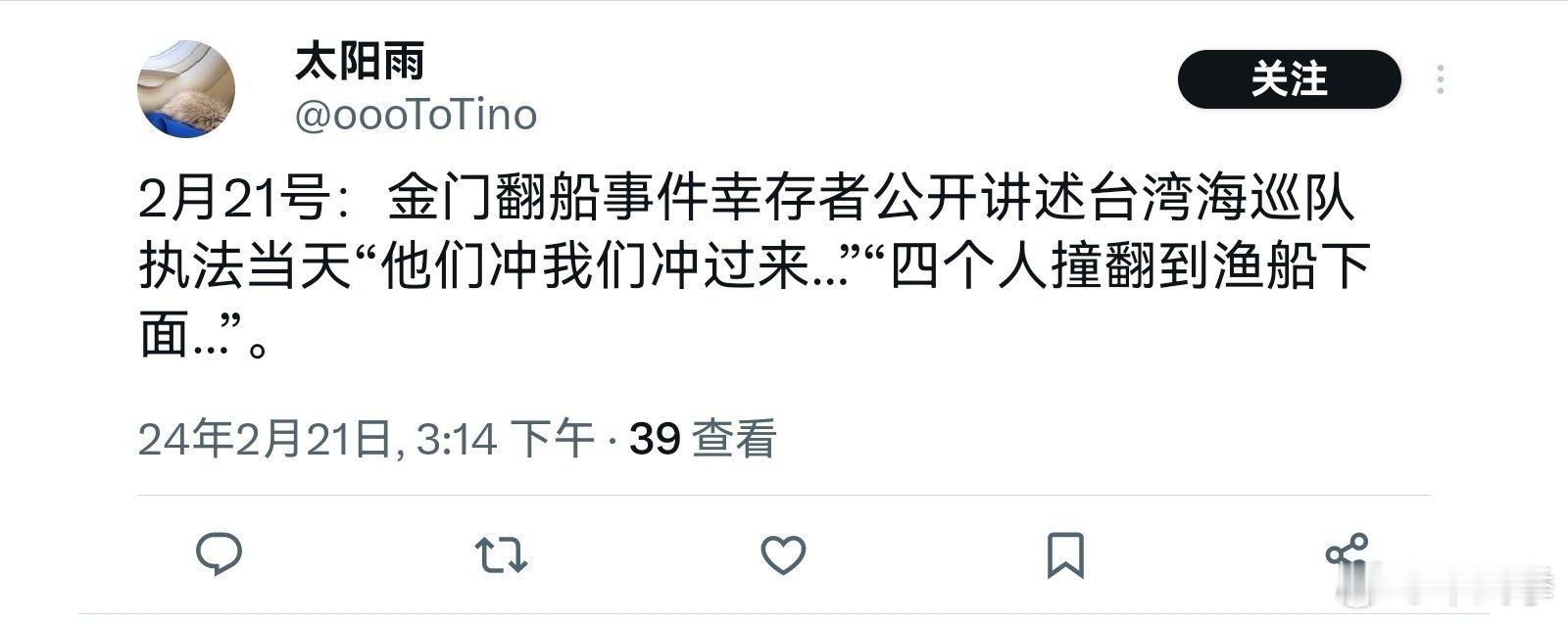 金门被撞翻大陆渔船幸存者证实，船被“海巡队”撞翻，四人被扣在船下面。 ​​​