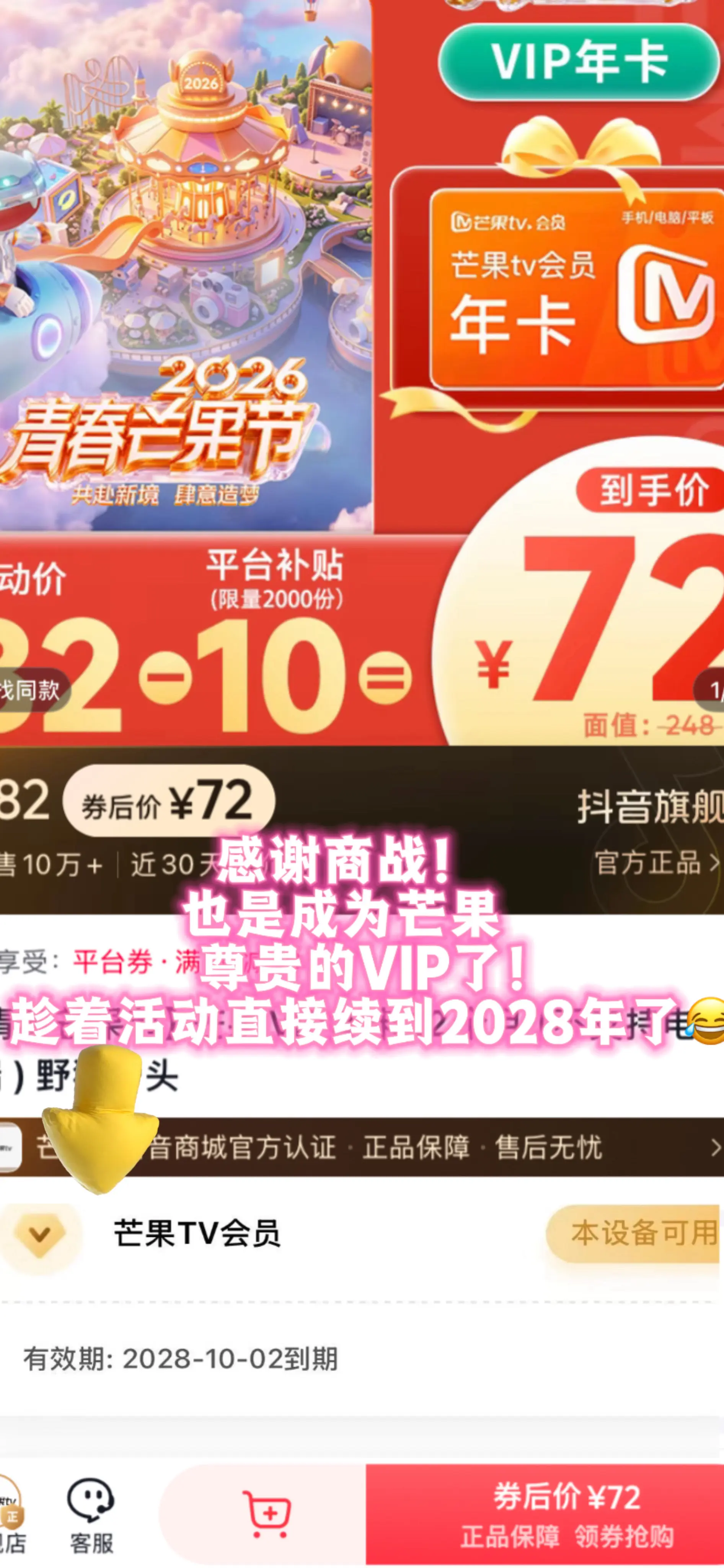 窝趣！感谢商战 这个价就能买到年卡会员！！！！
