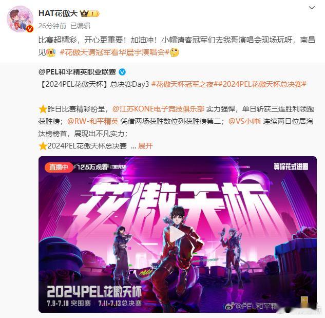 #花傲天请冠军看华晨宇演唱会# 不得不说，花傲天这人能处，直接为 PEL 花傲天