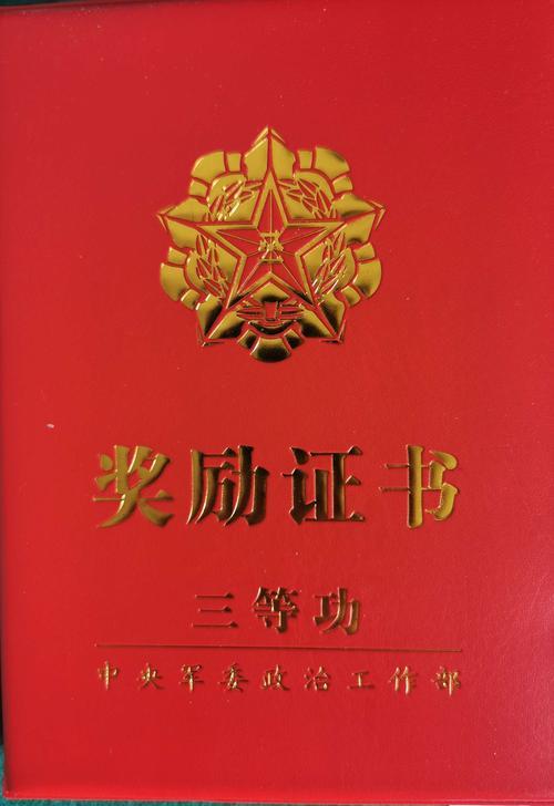 三等功就是被边缘化了。你说什么一次性退役金的发放、什么分配选岗是没有的事，我在部