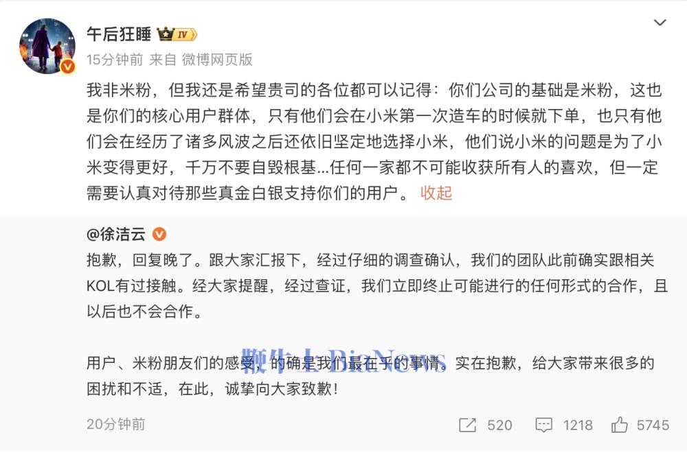 小米徐洁云致歉！立即终止与相关KOL可能合作！