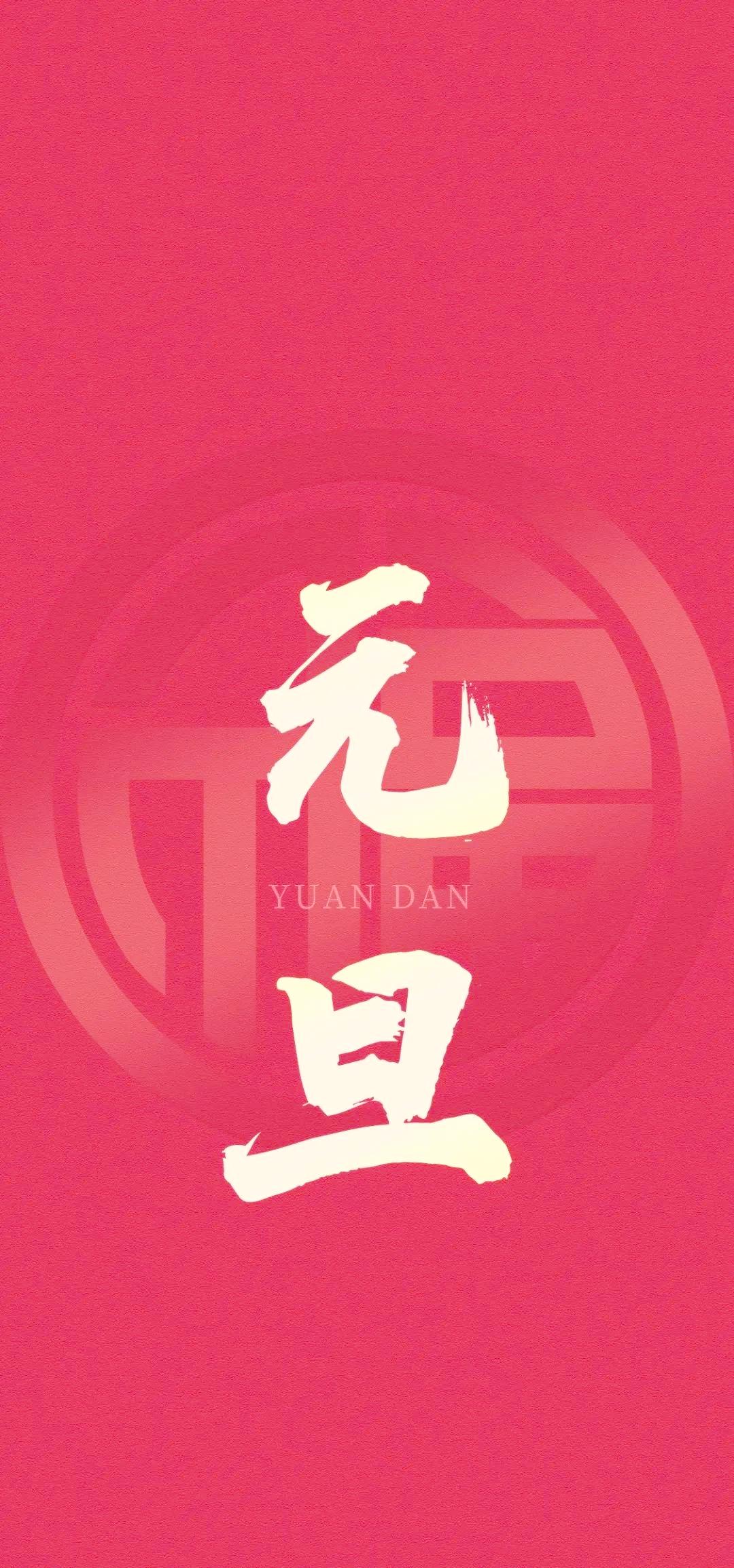 别再争论了！元旦到底是不是“洋节”？真相让你大吃一惊！🤯

元旦快乐！🧨 今