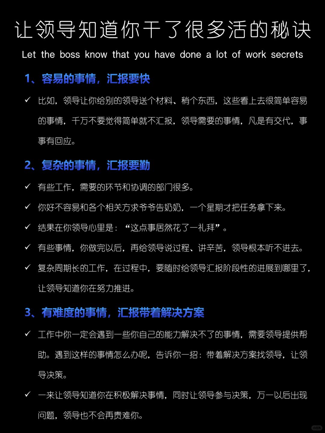 让领导知道你干了很多活的秘诀❗