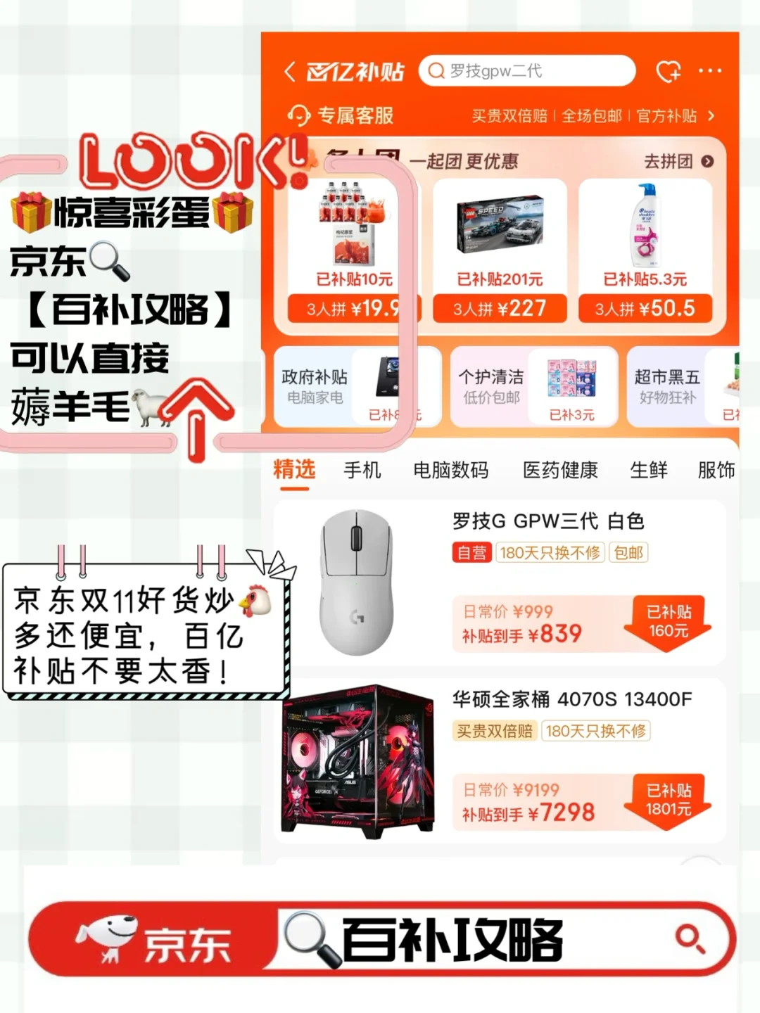 今年京东双11有哪些羊毛可以薅❓速来👆