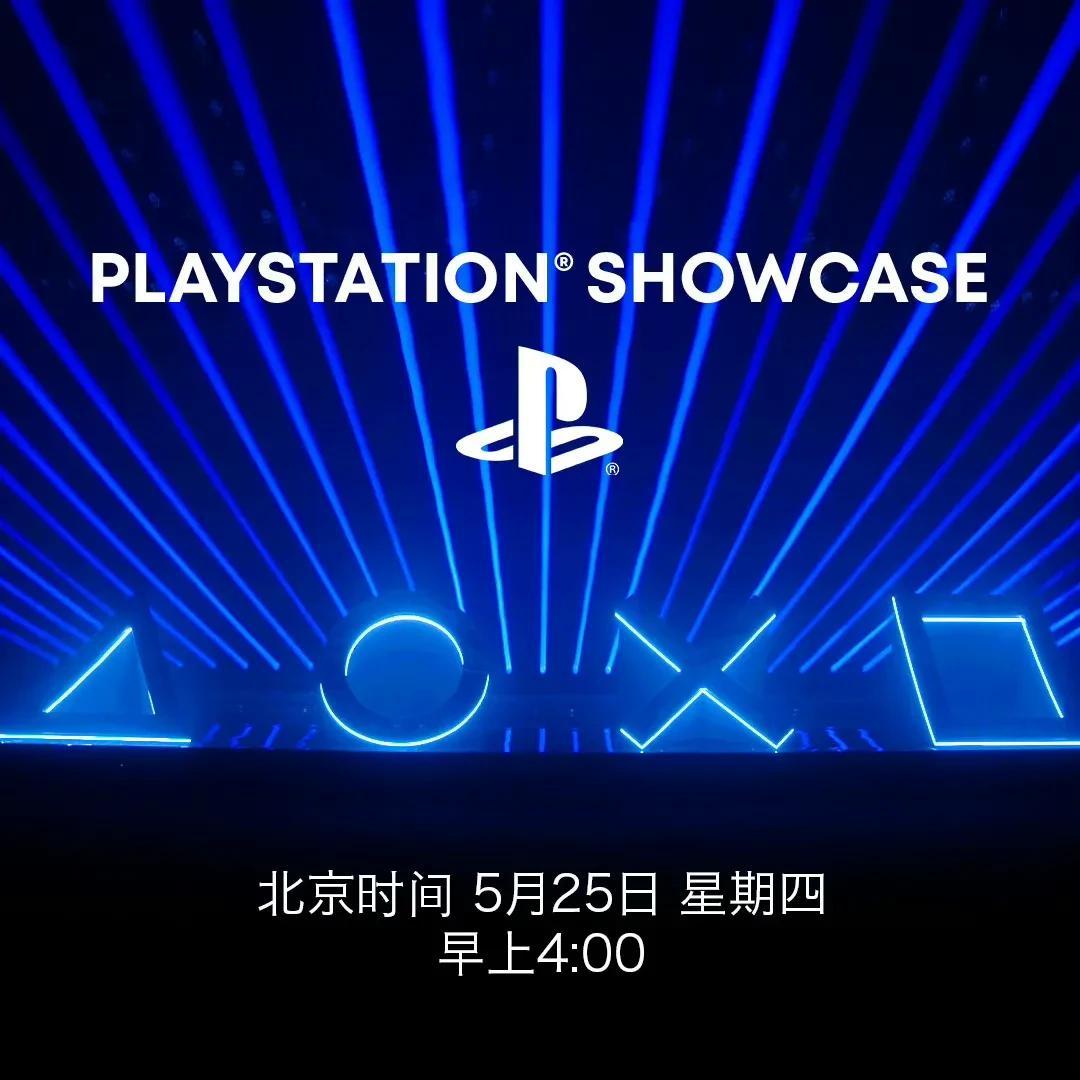 PlayStation官方宣布，将在北京时间5月25日凌晨4点举行游戏线上发布活