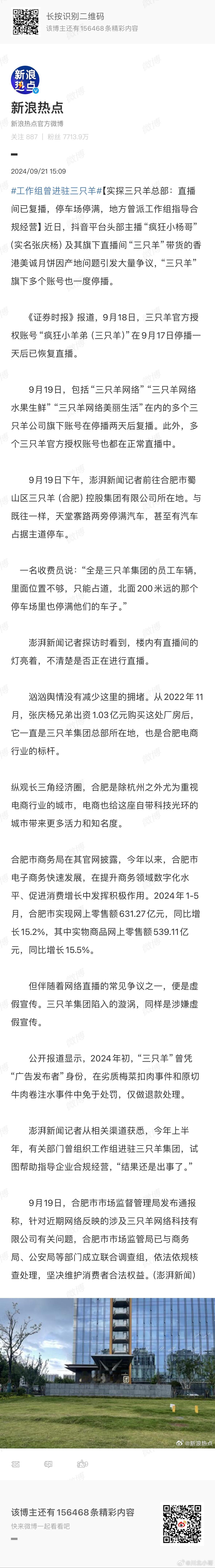 #工作组曾进驻三只羊#【实探三只羊总部：直播间已复播，停车场停满，地方曾派工作组