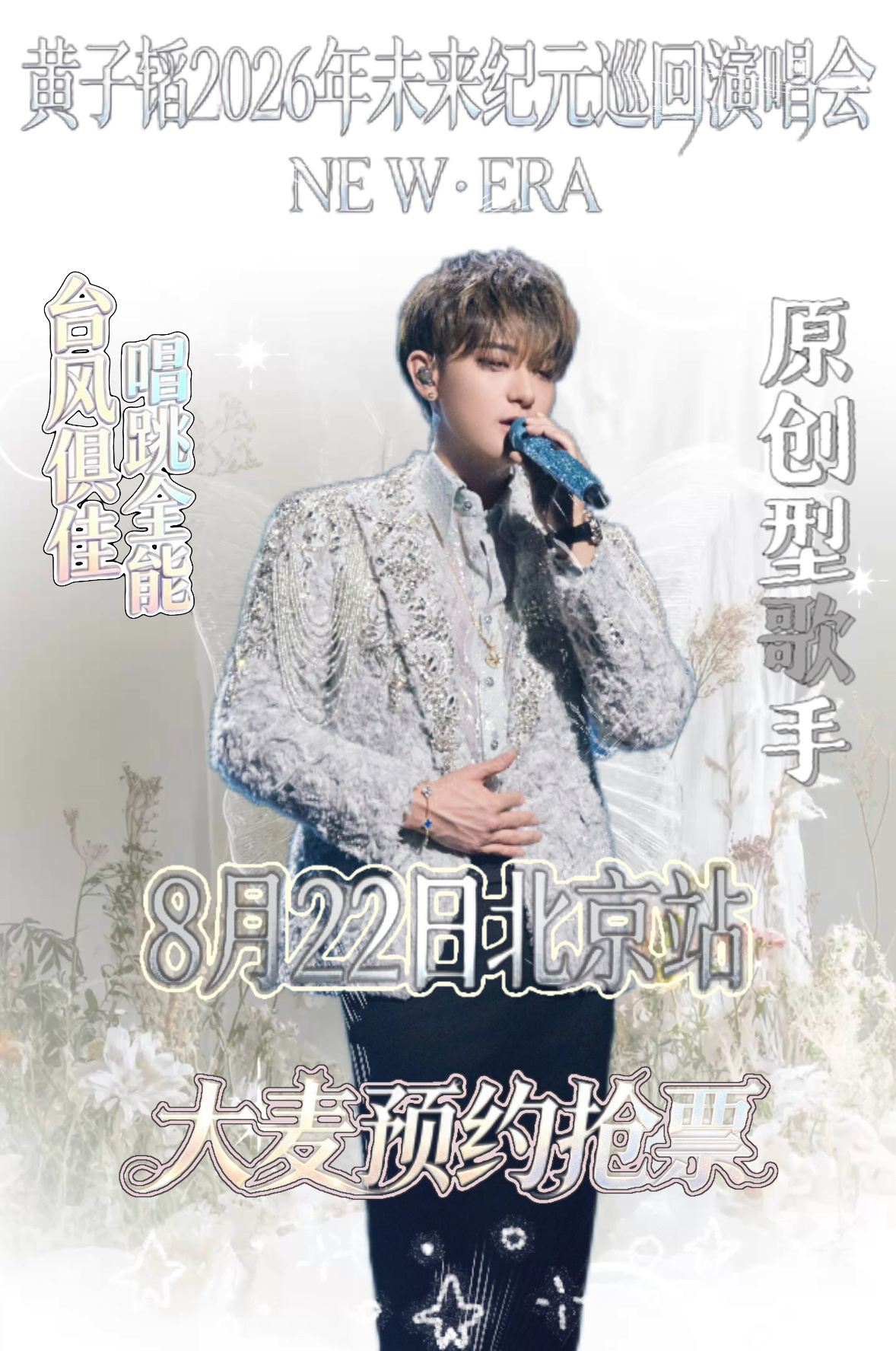 黄子韬 北京见