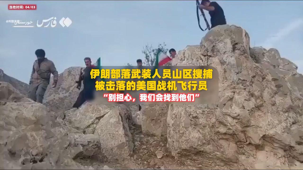 营救失败后，美战斗机飞行员现在面临三个选择：

1、找个藏身之处暂时隐蔽起来，等