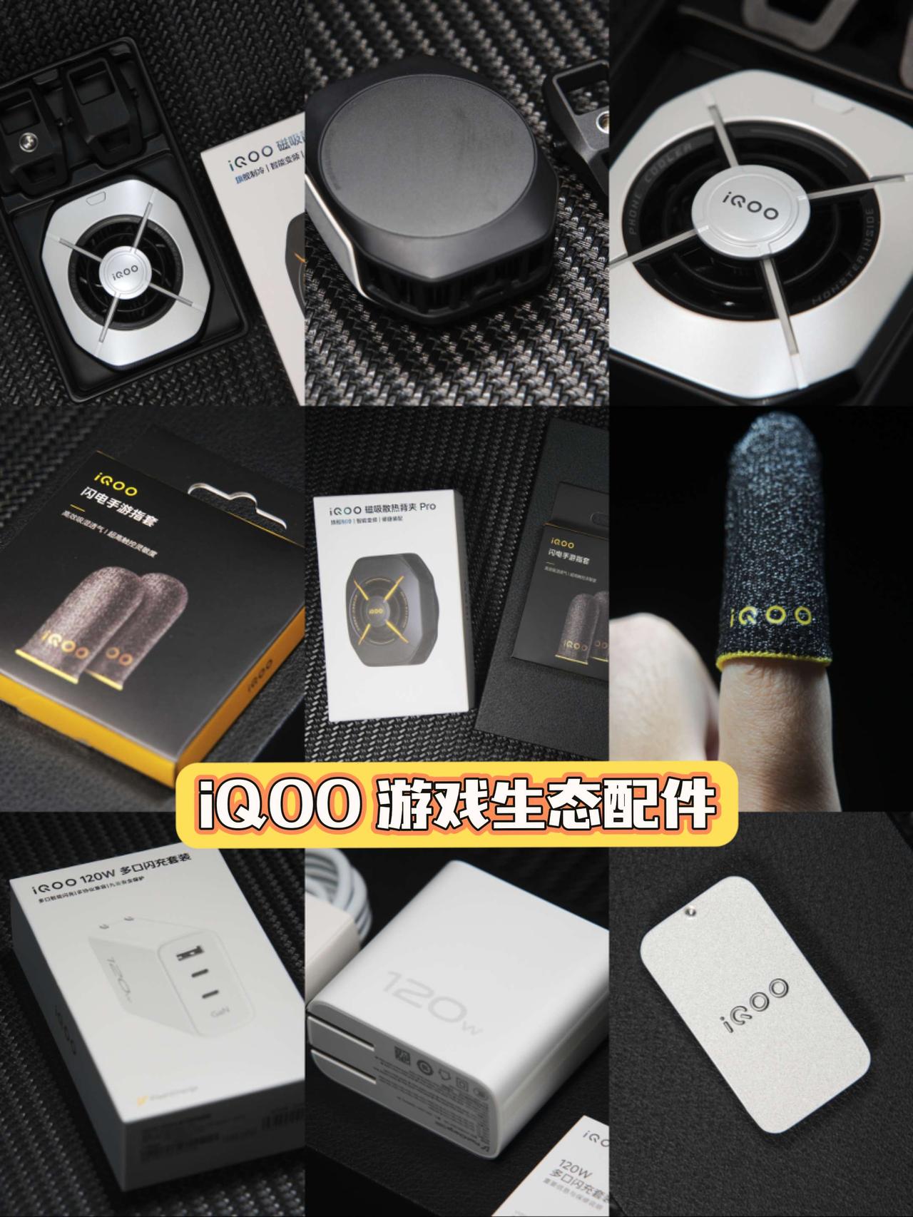 iQOO 游戏生态配件全家桶来了~跟随 iQOO 15T 和 iQOO Pad 
