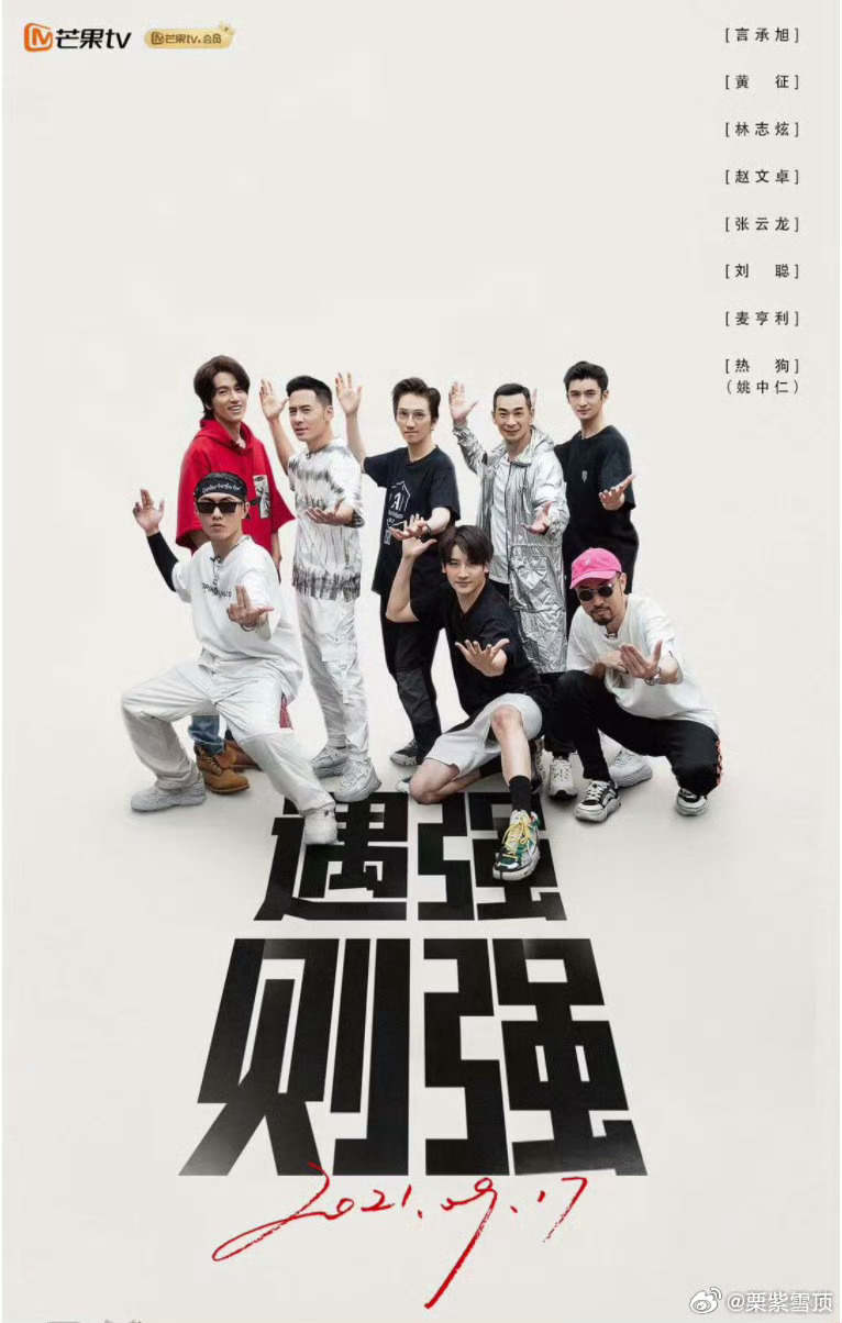 披哥危险团选曲权利披荆斩棘分组披哥一公8位队长这新赛制有说法的呀，这次可就真的是