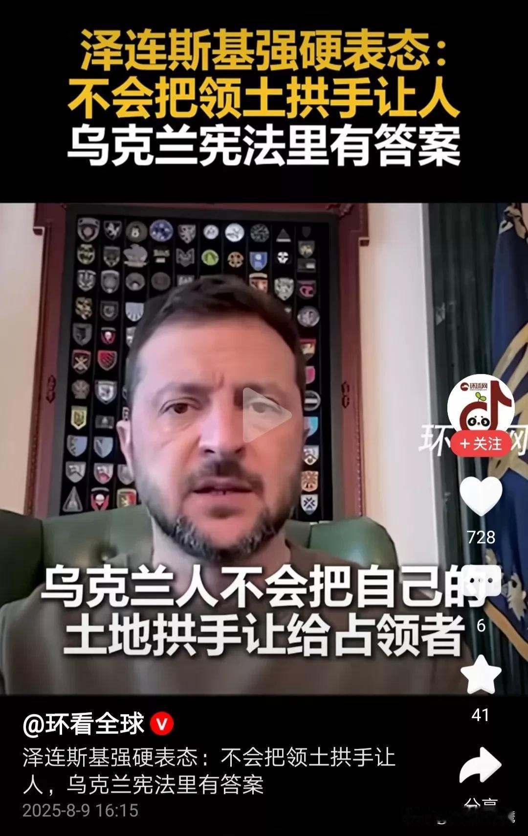 为什么泽连斯基在领土完整的问题上如此强硬，主要有四点：

一是联合国宪章赋予乌克