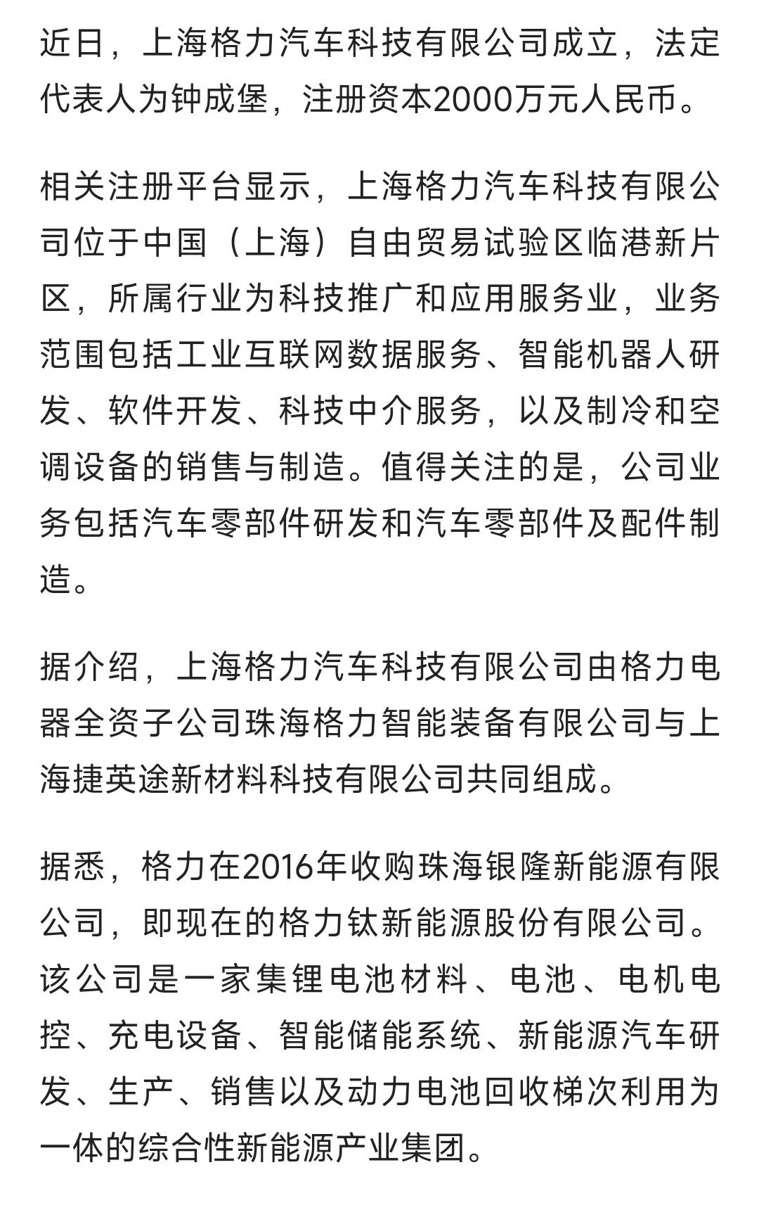 汽车零部件格力制造！