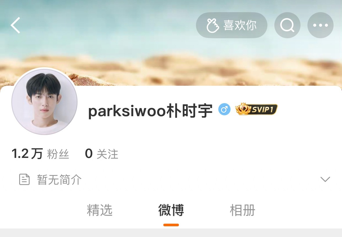 朴时宇开通微博朴时宇入驻微博 恭喜《检察官的提案》李彩河扮演者朴时宇开通微博账号