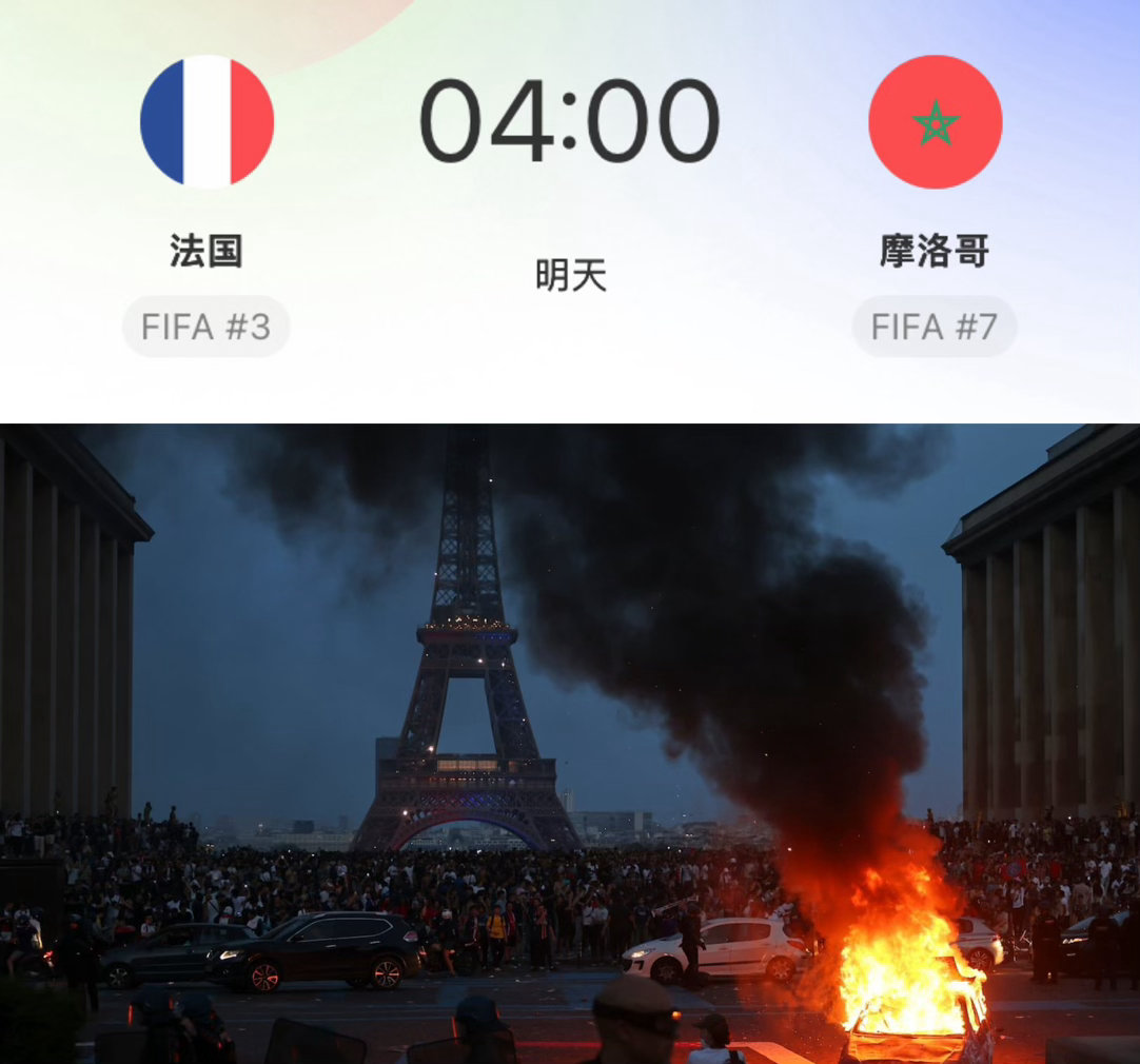 当住在巴黎的球迷看到世界杯的这场对阵时，就知道不管比赛结果如何，他的汽车肯定会被