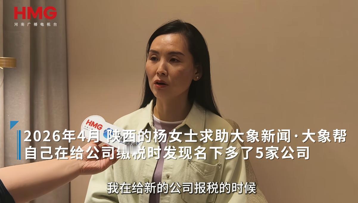 天降 “霸总”！陕西宝鸡杨女士 3 月报税时突遇阻碍，查询后惊觉名下莫名多了 5