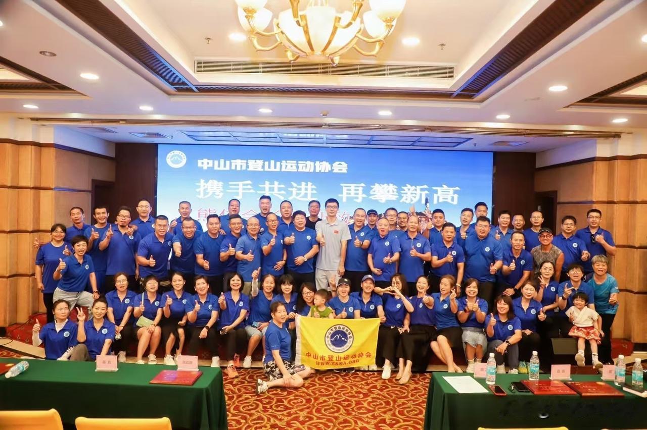 中山市登山运动协会诚挚欢迎您的加入！在这里，我们能一同共赴浪漫的山海之约，开启美